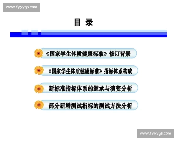 体育健康视角下运动方式优化与体质提升策略研究
