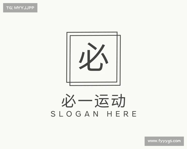 认识必一运动