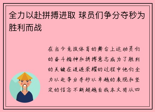 全力以赴拼搏进取 球员们争分夺秒为胜利而战