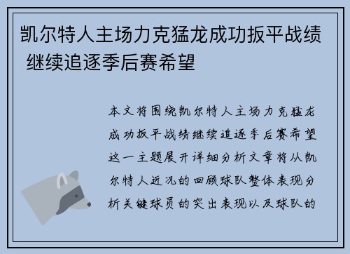 凯尔特人主场力克猛龙成功扳平战绩 继续追逐季后赛希望