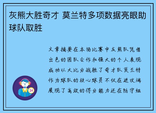 灰熊大胜奇才 莫兰特多项数据亮眼助球队取胜
