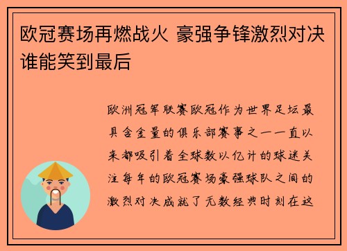 欧冠赛场再燃战火 豪强争锋激烈对决谁能笑到最后