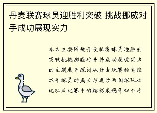 丹麦联赛球员迎胜利突破 挑战挪威对手成功展现实力