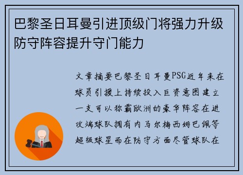 巴黎圣日耳曼引进顶级门将强力升级防守阵容提升守门能力