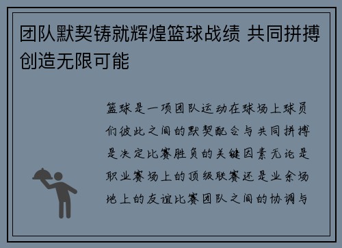 团队默契铸就辉煌篮球战绩 共同拼搏创造无限可能