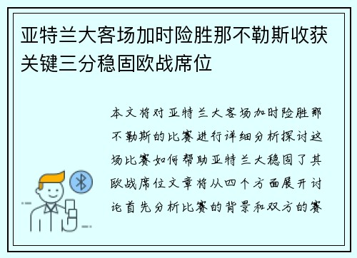 亚特兰大客场加时险胜那不勒斯收获关键三分稳固欧战席位