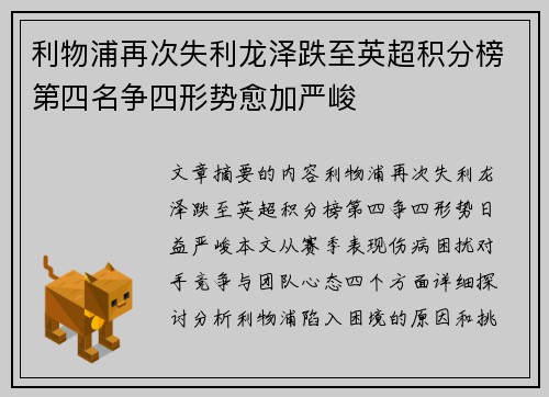 利物浦再次失利龙泽跌至英超积分榜第四名争四形势愈加严峻