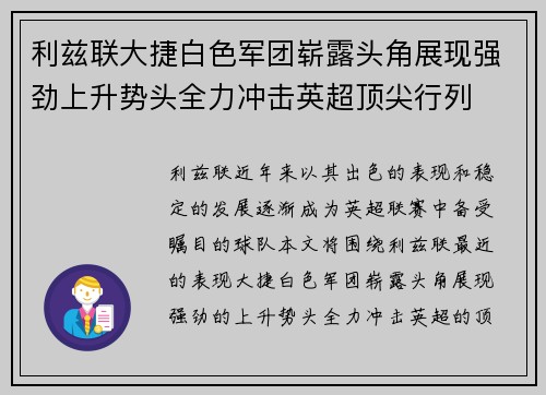 利兹联大捷白色军团崭露头角展现强劲上升势头全力冲击英超顶尖行列