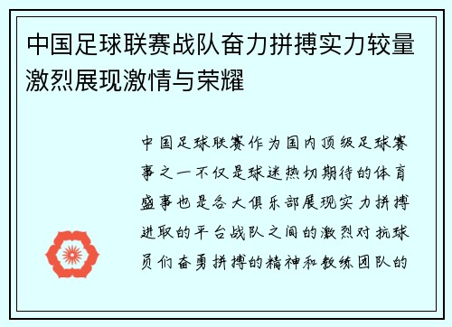 中国足球联赛战队奋力拼搏实力较量激烈展现激情与荣耀