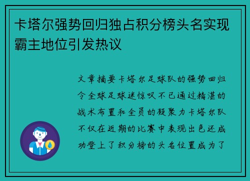 卡塔尔强势回归独占积分榜头名实现霸主地位引发热议