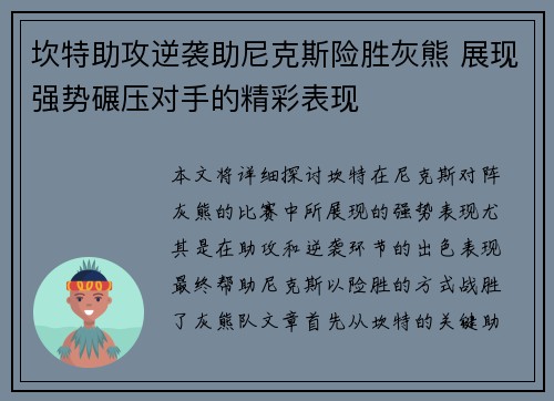 坎特助攻逆袭助尼克斯险胜灰熊 展现强势碾压对手的精彩表现
