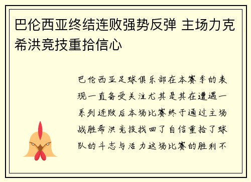 巴伦西亚终结连败强势反弹 主场力克希洪竞技重拾信心