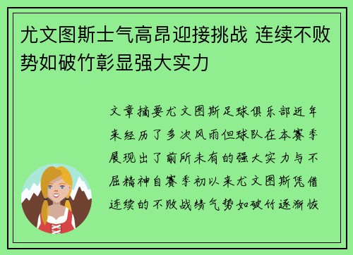 尤文图斯士气高昂迎接挑战 连续不败势如破竹彰显强大实力