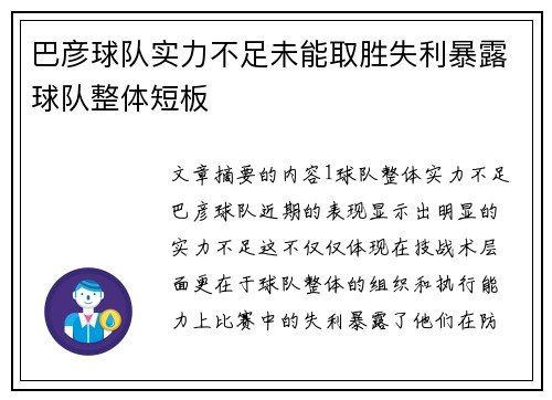 巴彦球队实力不足未能取胜失利暴露球队整体短板