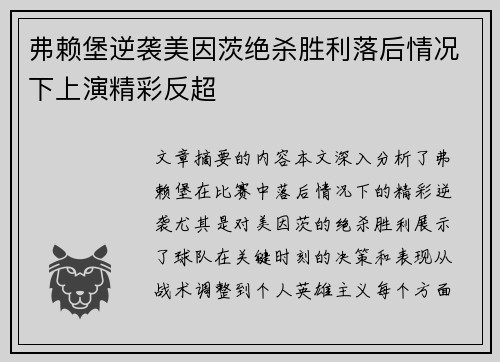 弗赖堡逆袭美因茨绝杀胜利落后情况下上演精彩反超