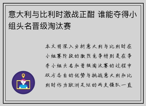 意大利与比利时激战正酣 谁能夺得小组头名晋级淘汰赛