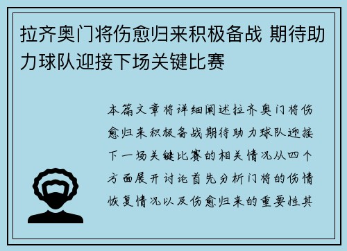拉齐奥门将伤愈归来积极备战 期待助力球队迎接下场关键比赛