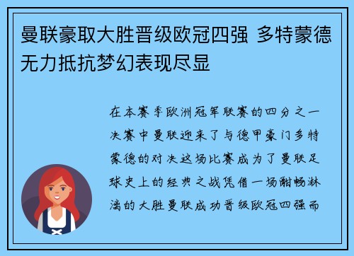 曼联豪取大胜晋级欧冠四强 多特蒙德无力抵抗梦幻表现尽显