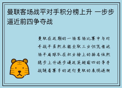 曼联客场战平对手积分榜上升 一步步逼近前四争夺战