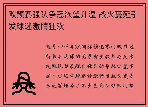 欧预赛强队争冠欲望升温 战火蔓延引发球迷激情狂欢
