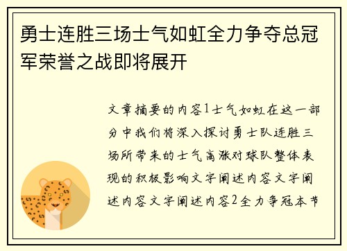 勇士连胜三场士气如虹全力争夺总冠军荣誉之战即将展开