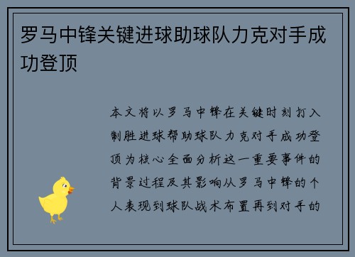 罗马中锋关键进球助球队力克对手成功登顶