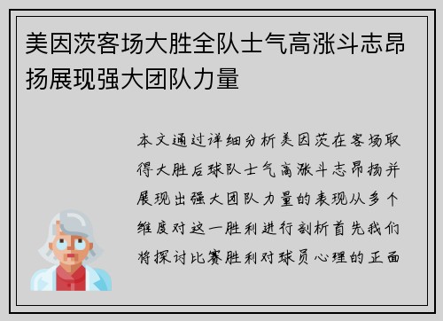 美因茨客场大胜全队士气高涨斗志昂扬展现强大团队力量