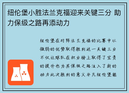 纽伦堡小胜法兰克福迎来关键三分 助力保级之路再添动力
