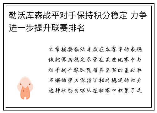 勒沃库森战平对手保持积分稳定 力争进一步提升联赛排名