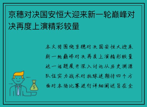 京穗对决国安恒大迎来新一轮巅峰对决再度上演精彩较量
