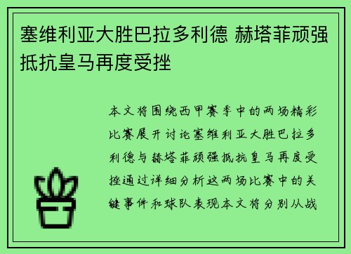 塞维利亚大胜巴拉多利德 赫塔菲顽强抵抗皇马再度受挫