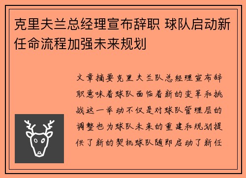 克里夫兰总经理宣布辞职 球队启动新任命流程加强未来规划