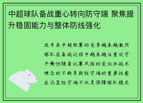 中超球队备战重心转向防守端 聚焦提升稳固能力与整体防线强化