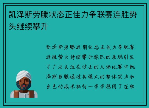 凯泽斯劳滕状态正佳力争联赛连胜势头继续攀升