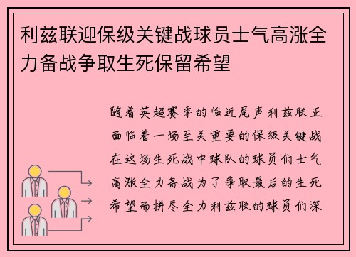 利兹联迎保级关键战球员士气高涨全力备战争取生死保留希望