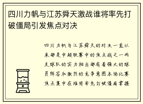 四川力帆与江苏舜天激战谁将率先打破僵局引发焦点对决