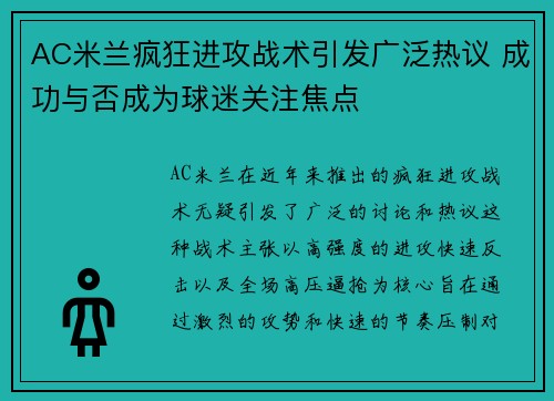 AC米兰疯狂进攻战术引发广泛热议 成功与否成为球迷关注焦点