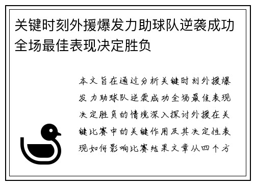 关键时刻外援爆发力助球队逆袭成功全场最佳表现决定胜负