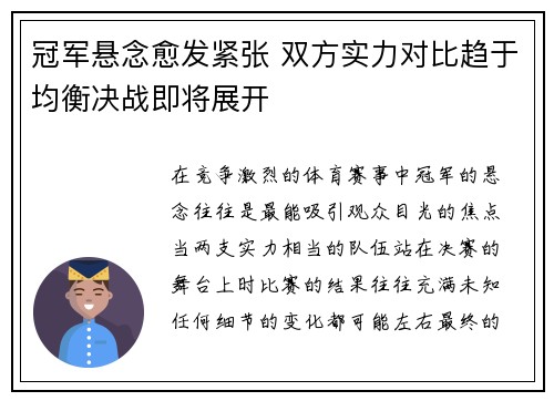 冠军悬念愈发紧张 双方实力对比趋于均衡决战即将展开