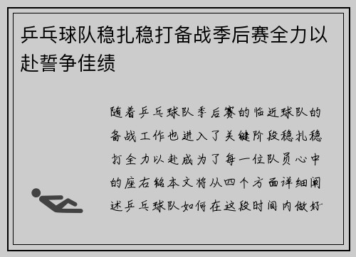 乒乓球队稳扎稳打备战季后赛全力以赴誓争佳绩