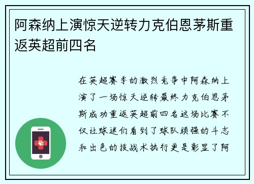 阿森纳上演惊天逆转力克伯恩茅斯重返英超前四名